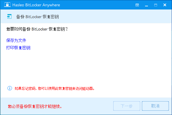 备份BitLocker恢复密钥