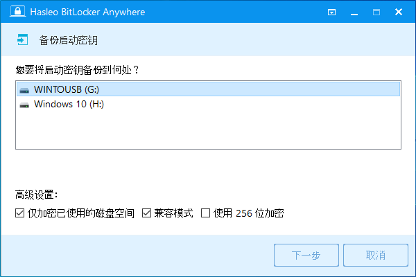保存启动密钥到USB驱动器