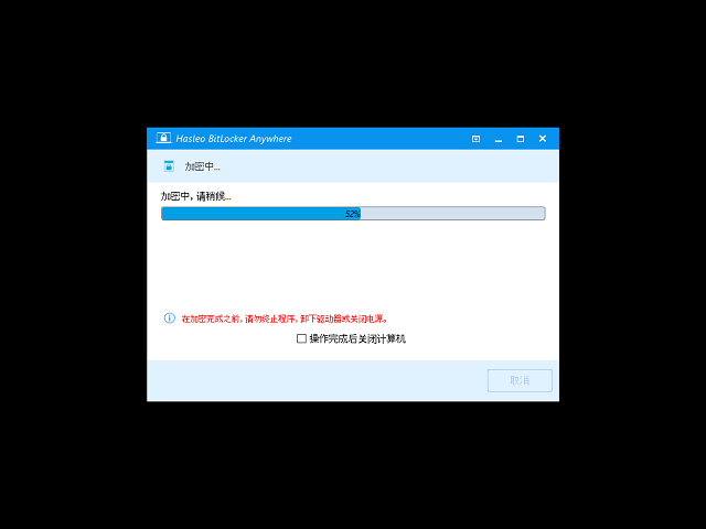 使用BitLocker加密驱动器