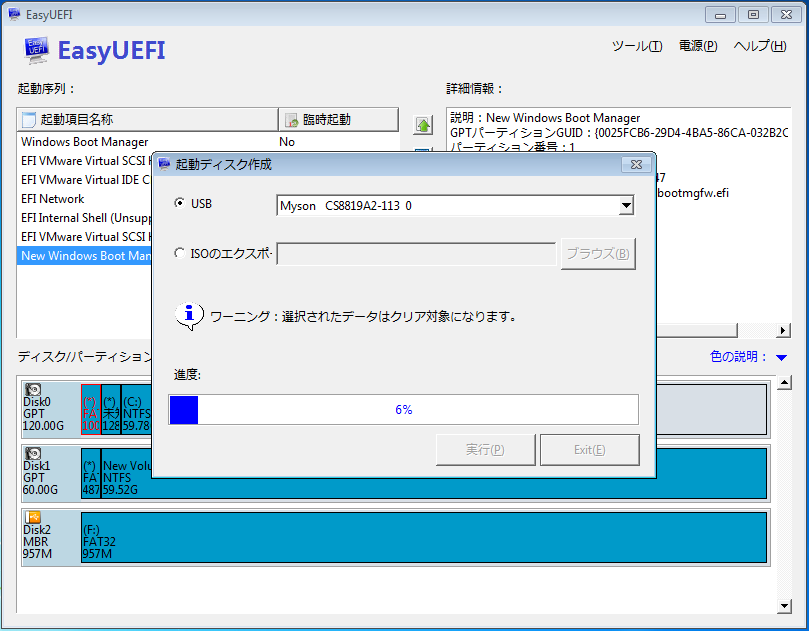 USB起動ディスク作成