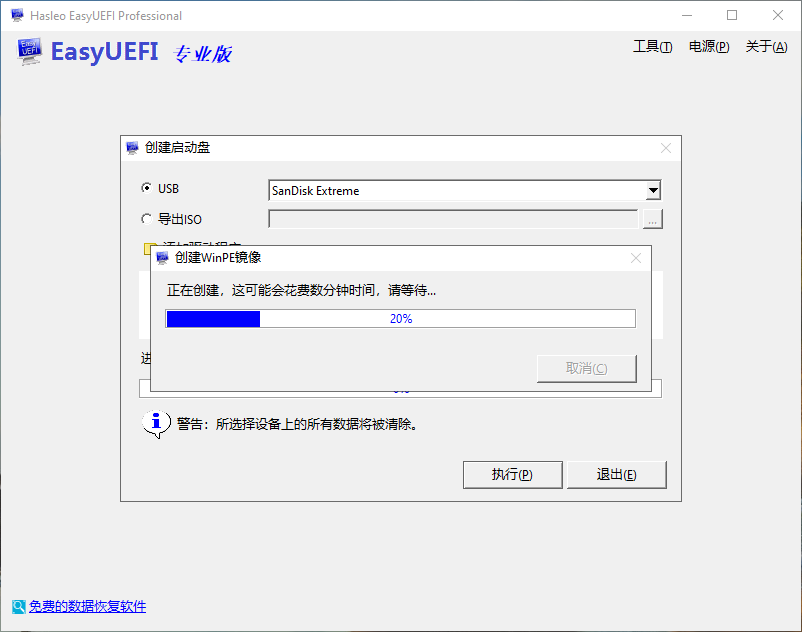 制作Windows PE图片