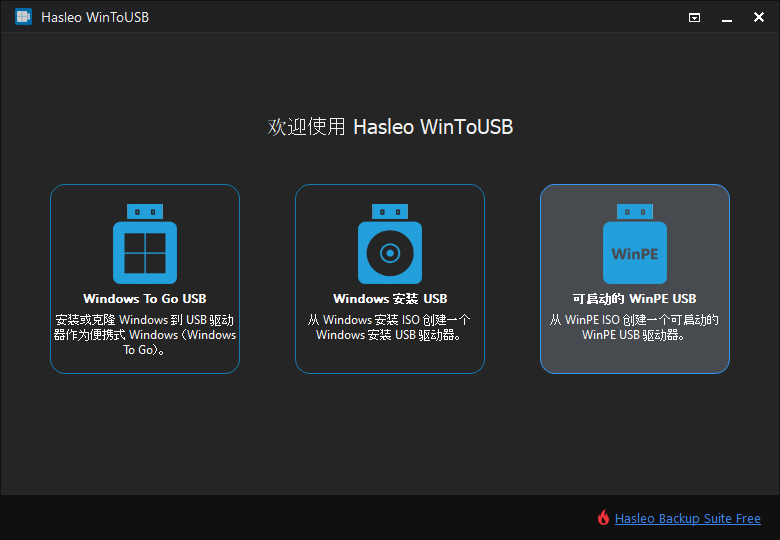 点击可启动的 WinPE USB 创建器