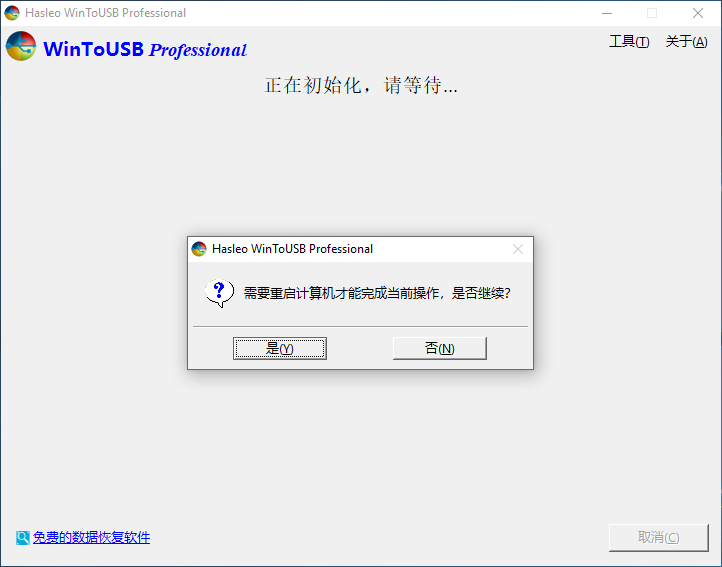 是否重启?