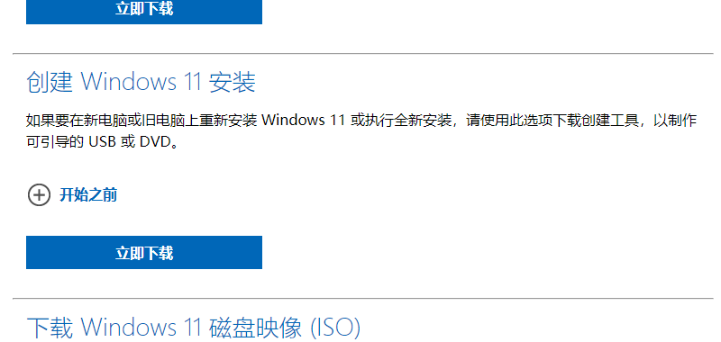 下载 Windows 11 MediaCreationToolW11.exe