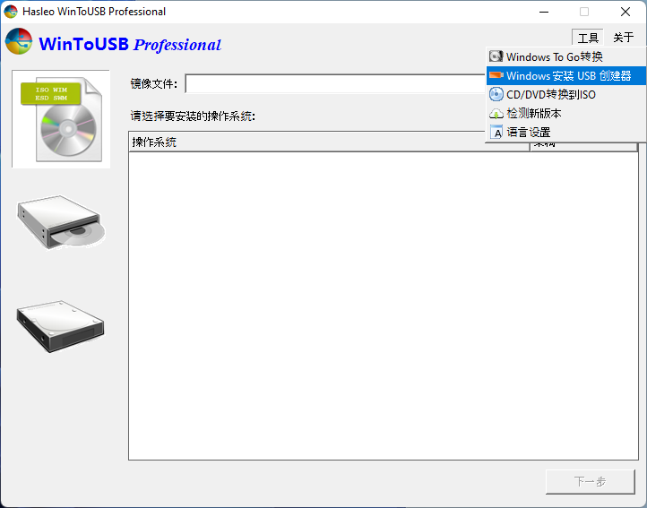 选择Windows 安装 USB 创建器菜单